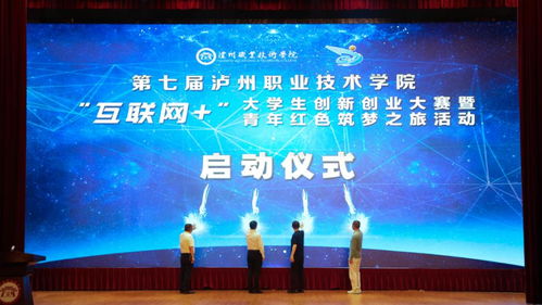 互聯(lián)網(wǎng)加創(chuàng)新創(chuàng)業(yè)大賽進入校賽