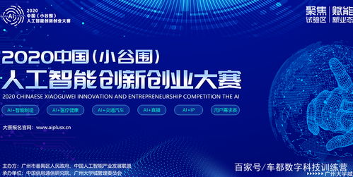 人工智能創(chuàng)新創(chuàng)業(yè)項(xiàng)目計(jì)劃書,人工智能創(chuàng)新創(chuàng)業(yè)論文,人工智能創(chuàng)新創(chuàng)業(yè)計(jì)劃書