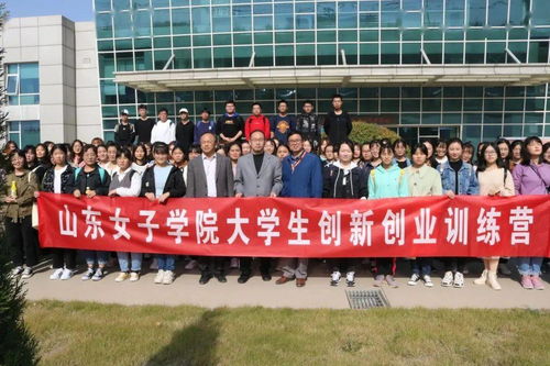 山東,女子,課程,創(chuàng)新