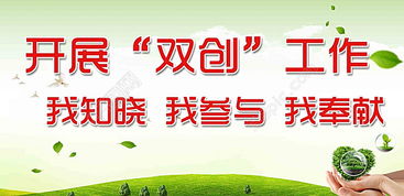 雙創(chuàng)口號(hào)創(chuàng)新創(chuàng)業(yè)
