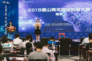 唐山市,大賽,創(chuàng)新,創(chuàng)業(yè)