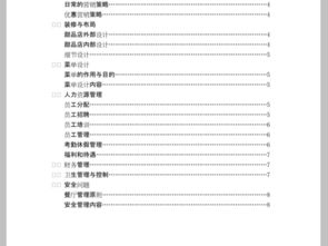 計(jì)劃書,創(chuàng)新,創(chuàng)業(yè),甜品店