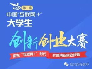 意義,舉辦,大賽,創(chuàng)新