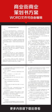 計(jì)劃書(shū),創(chuàng)新,創(chuàng)業(yè)