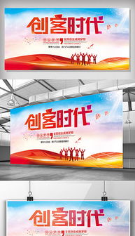 大學(xué)生創(chuàng)新創(chuàng)業(yè)展板,創(chuàng)新創(chuàng)業(yè)展板設(shè)計,創(chuàng)新創(chuàng)業(yè)展板