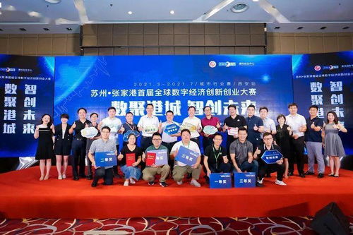 張家港市創(chuàng)業(yè)創(chuàng)新大賽