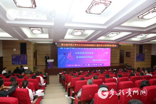 貴州,師范大學(xué),創(chuàng)新,創(chuàng)業(yè)