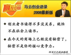 馬云創(chuàng)業(yè)語(yǔ)錄,馬云最激勵(lì)人心,馬云創(chuàng)業(yè)語(yǔ)錄免費(fèi),馬云創(chuàng)業(yè)語(yǔ)錄帶字