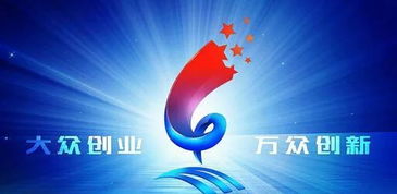 大眾創(chuàng)業(yè)萬(wàn)眾創(chuàng)新是哪一年提出來(lái)的,大眾創(chuàng)業(yè)萬(wàn)眾創(chuàng)新論文,簡(jiǎn)述大眾創(chuàng)業(yè)萬(wàn)眾創(chuàng)新的內(nèi)涵