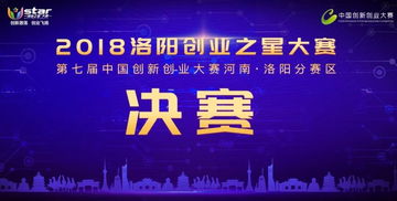 洛陽創(chuàng)新創(chuàng)業(yè)大賽獲獎名單