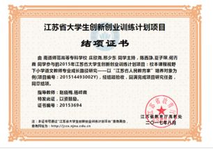 大學(xué)生創(chuàng)新創(chuàng)業(yè)結(jié)項(xiàng)書(shū),大學(xué)生創(chuàng)新創(chuàng)業(yè)結(jié)項(xiàng)要求,大學(xué)生創(chuàng)新創(chuàng)業(yè)結(jié)項(xiàng)證明