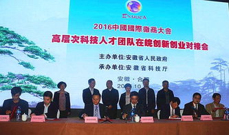 高層次科技人團隊在皖創(chuàng)新創(chuàng)業(yè)