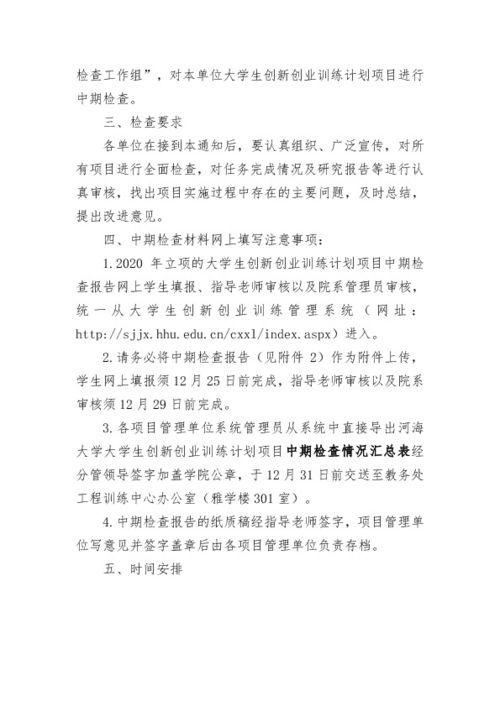 創(chuàng)業(yè)項目,創(chuàng)新,大學(xué)生,報告