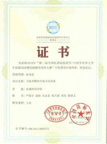 中藥學創(chuàng)新創(chuàng)業(yè)的點子,中藥學創(chuàng)新創(chuàng)業(yè)報告,中藥學創(chuàng)新創(chuàng)業(yè)心得體會