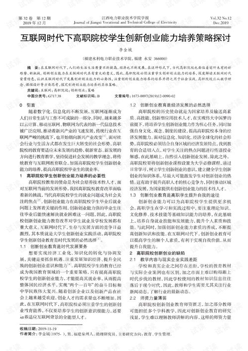 高職,創(chuàng)新,創(chuàng)業(yè),學(xué)生