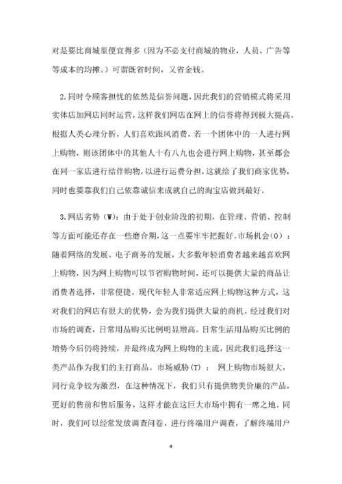 本科生創(chuàng)新創(chuàng)業(yè)項目立項書