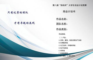 創(chuàng)新創(chuàng)業(yè)計劃書封面頁模式