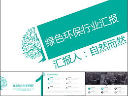 點(diǎn)子,自然,環(huán)保,創(chuàng)新