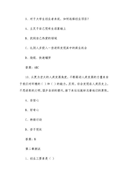 創(chuàng)踐大學(xué)生創(chuàng)新創(chuàng)業(yè)實務(wù)課程心得體會