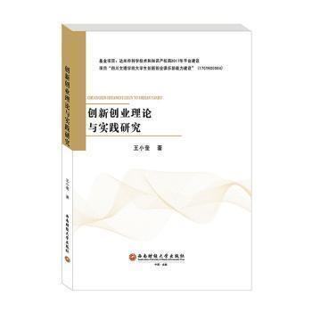 創(chuàng)新創(chuàng)業(yè)的書(shū)籍,有關(guān)創(chuàng)新創(chuàng)業(yè)的書(shū)籍,創(chuàng)新創(chuàng)業(yè)書(shū)籍推薦