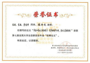 大學(xué)生創(chuàng)新創(chuàng)業(yè)獎學(xué)金申請論文