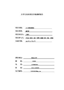 大學生創(chuàng)業(yè)創(chuàng)新總結報告
