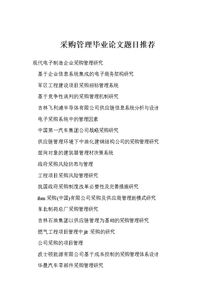 畢業(yè)論文,貼近,題目,創(chuàng)新