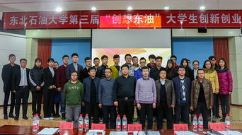 石油大學(xué),大賽,創(chuàng)新,創(chuàng)業(yè)