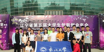 東北大學第五屆創(chuàng)新創(chuàng)業(yè)規(guī)定時長