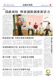 促進(jìn)釋放創(chuàng)新創(chuàng)業(yè)活力