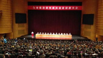 浙商甬商創(chuàng)業(yè)創(chuàng)新大會