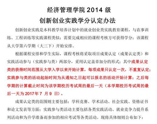 創(chuàng)新創(chuàng)業(yè)實踐周活動登記表