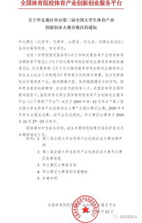 創(chuàng)新,創(chuàng)業(yè),體育,論文