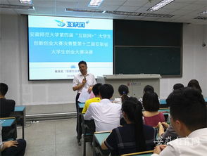 安徽師范大學(xué)創(chuàng)新創(chuàng)業(yè)大賽