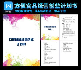 便利創(chuàng)新創(chuàng)業(yè)計劃書