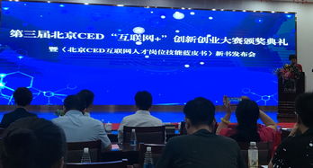 互聯(lián)網(wǎng),啟動(dòng)儀式,大賽,創(chuàng)新