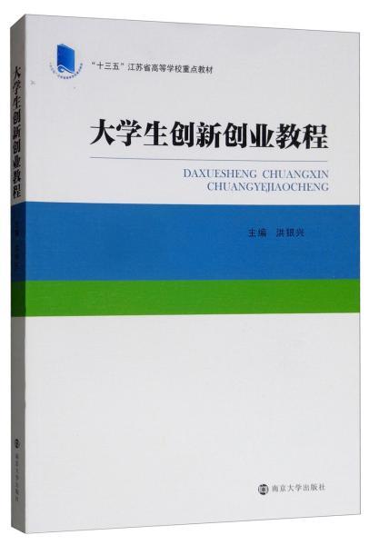 讀后感,創(chuàng)新,創(chuàng)業(yè),大學(xué)生