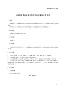 申請書,創(chuàng)業(yè)項目,填寫,創(chuàng)新