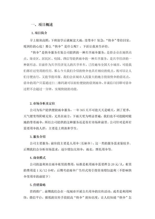 任務(wù)書,訓(xùn)練,創(chuàng)新,創(chuàng)業(yè)