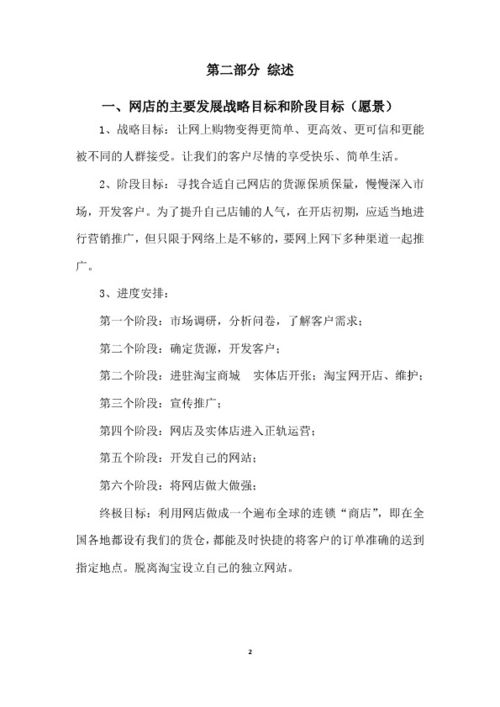 大學生創(chuàng)新創(chuàng)業(yè)項目計劃書范文案例,大學生創(chuàng)新創(chuàng)業(yè)項目計劃書模板范文,互聯(lián)網(wǎng)+大學生創(chuàng)新創(chuàng)業(yè)項目計劃書