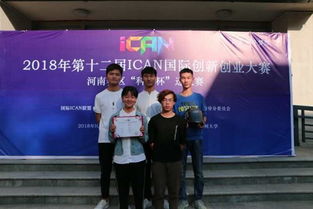 ican國際創(chuàng)新創(chuàng)業(yè)大賽河南賽區(qū)
