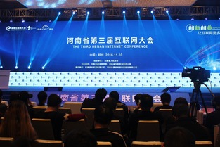 第三屆創(chuàng)新創(chuàng)業(yè)大會(huì)河南