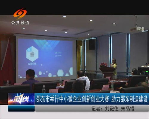 服務(wù)中心,創(chuàng)新,創(chuàng)業(yè),邵東