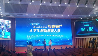 山東省第四屆大學(xué)生互聯(lián)網(wǎng)創(chuàng)新創(chuàng)業(yè)大賽