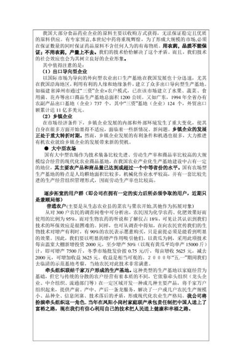 創(chuàng)新創(chuàng)業(yè)項目商業(yè)計劃書,大學生創(chuàng)新創(chuàng)業(yè)商業(yè)計劃書,創(chuàng)新創(chuàng)業(yè)商業(yè)計劃書模板