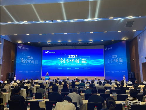 浙江省中小微企業(yè)創(chuàng)業(yè)創(chuàng)新大賽