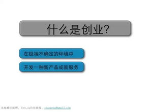 精益創(chuàng)新與創(chuàng)業(yè)