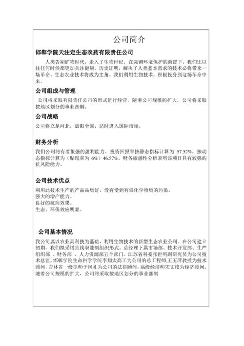 商業(yè)計劃書,創(chuàng)新,創(chuàng)業(yè)