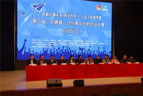 啟動(dòng)儀式,大賽,創(chuàng)新,創(chuàng)業(yè)