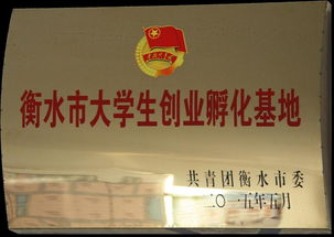 武安市創(chuàng)新創(chuàng)業(yè)孵化基地,大學生創(chuàng)新創(chuàng)業(yè)孵化基地,創(chuàng)新創(chuàng)業(yè)孵化基地是什么